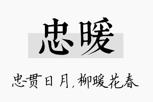 忠暖名字的寓意及含义