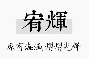 宥辉名字的寓意及含义