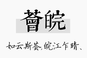 荟皖名字的寓意及含义