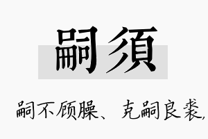 嗣须名字的寓意及含义