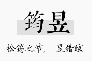 筠昱名字的寓意及含义