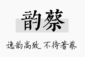 韵蔡名字的寓意及含义