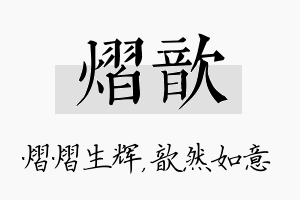 熠歆名字的寓意及含义