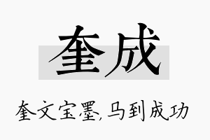 奎成名字的寓意及含义