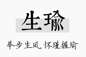 生瑜名字的寓意及含义