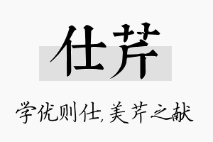 仕芹名字的寓意及含义