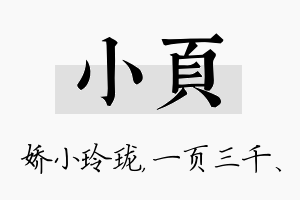 小页名字的寓意及含义