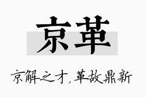 京革名字的寓意及含义