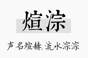 煊淙名字的寓意及含义