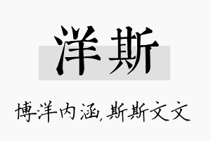 洋斯名字的寓意及含义