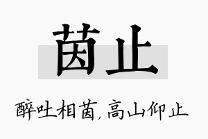 茵止名字的寓意及含义