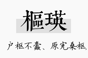 枢瑛名字的寓意及含义