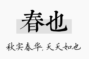 春也名字的寓意及含义