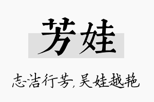 芳娃名字的寓意及含义