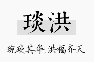 琰洪名字的寓意及含义