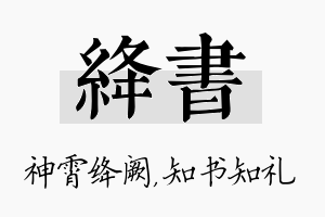 绛书名字的寓意及含义