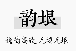 韵垠名字的寓意及含义