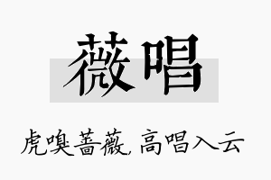 薇唱名字的寓意及含义