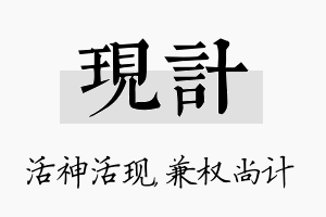 现计名字的寓意及含义