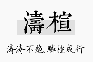 涛楦名字的寓意及含义