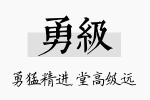 勇级名字的寓意及含义