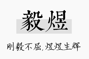 毅煜名字的寓意及含义