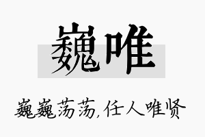 巍唯名字的寓意及含义