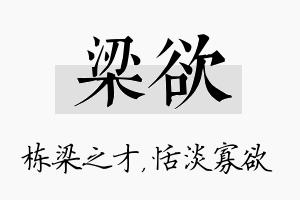 梁欲名字的寓意及含义