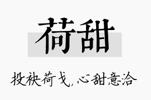 荷甜名字的寓意及含义