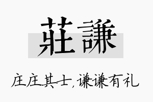 庄谦名字的寓意及含义