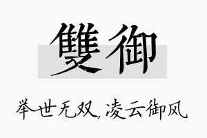 双御名字的寓意及含义