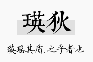 瑛狄名字的寓意及含义