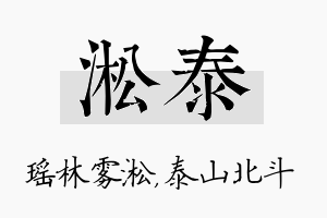 淞泰名字的寓意及含义