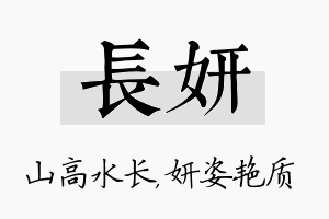 长妍名字的寓意及含义