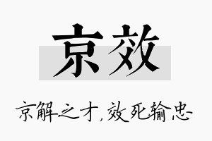 京效名字的寓意及含义