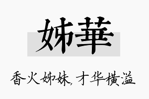 姊华名字的寓意及含义