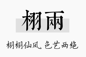 栩两名字的寓意及含义