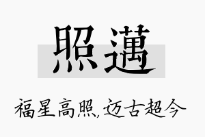 照迈名字的寓意及含义