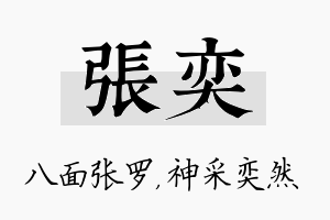 张奕名字的寓意及含义