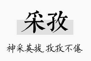 采孜名字的寓意及含义