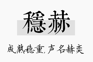 稳赫名字的寓意及含义