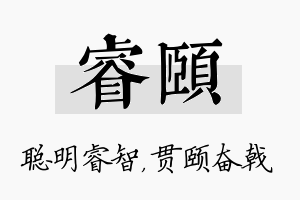 睿颐名字的寓意及含义