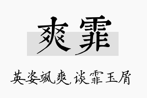 爽霏名字的寓意及含义