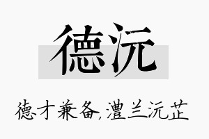 德沅名字的寓意及含义