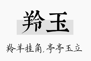 羚玉名字的寓意及含义