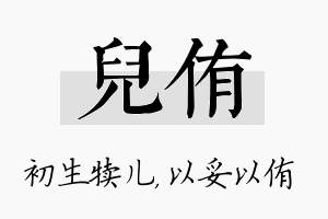 儿侑名字的寓意及含义