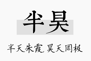 半昊名字的寓意及含义