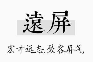 远屏名字的寓意及含义