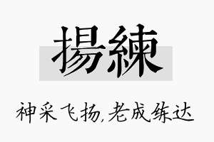 扬练名字的寓意及含义