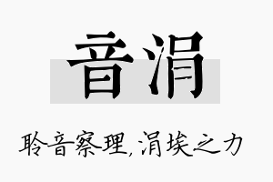 音涓名字的寓意及含义